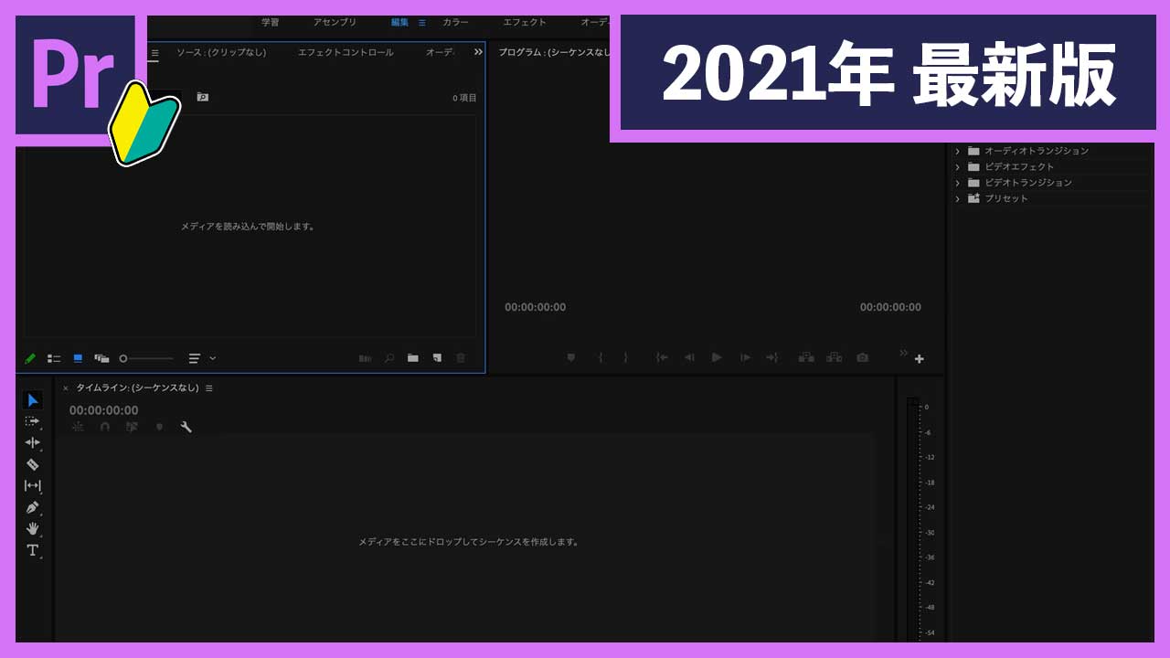 Adobe Premiere Proの使い方】ワークスペースをカスタマイズする方法 | 株式会社InnoRise