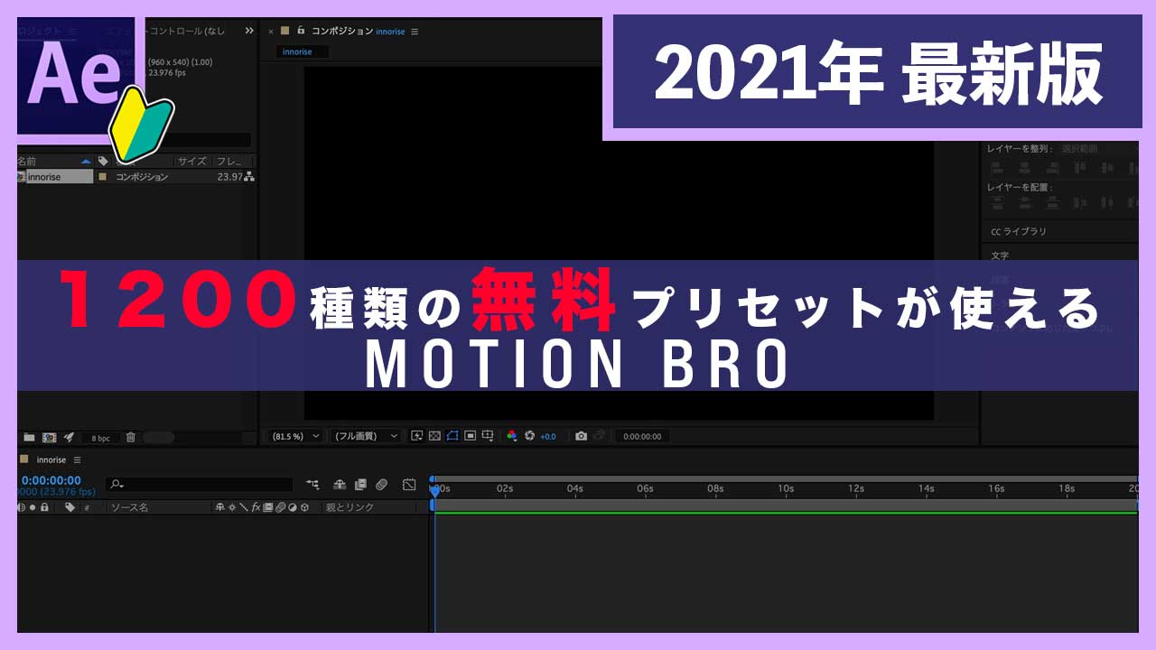 Как установить motion bro в after effects 2020